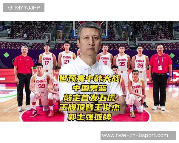 【观点】男篮世预赛看点在哪里？中韩大战值得期待