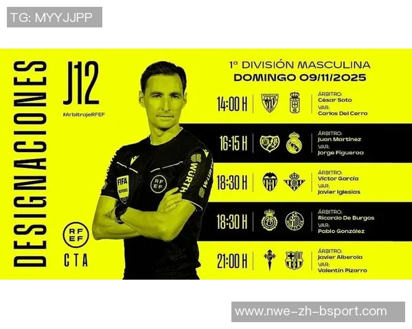 周六西甲裁判:希尔-曼萨诺执法皇马,穆努埃拉执法马竞