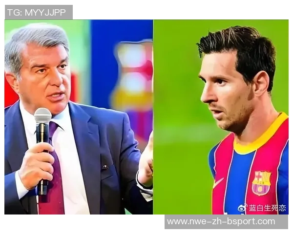 拉波尔塔与梅西关系解读：表面风平浪静，背后却波涛汹涌